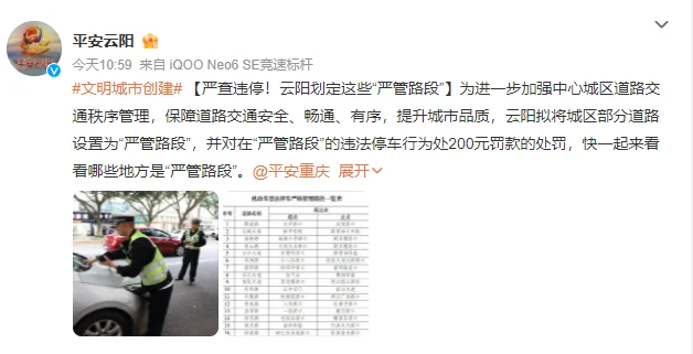 云阳这些路段为“严管路段”，违停罚款200元
