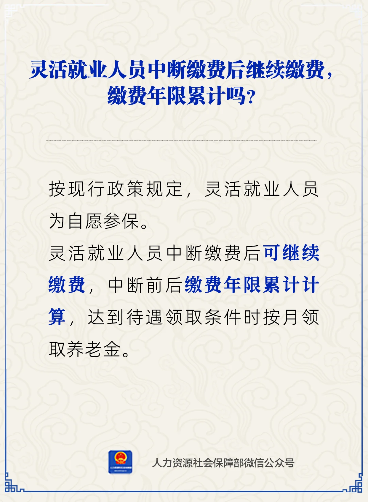 来源：人力资源社会保障部政务微信