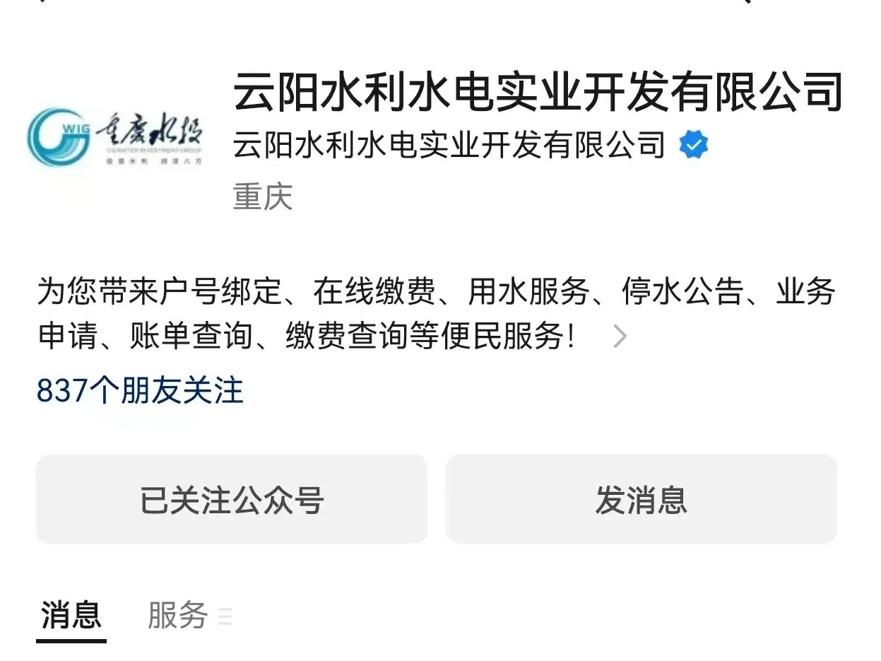 云阳水费网上缴费指南