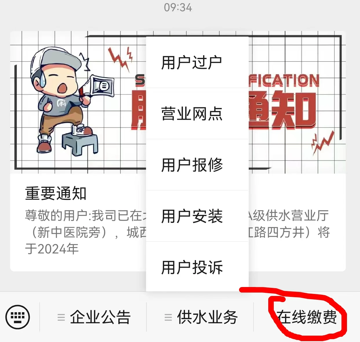 云阳水费网上缴费指南