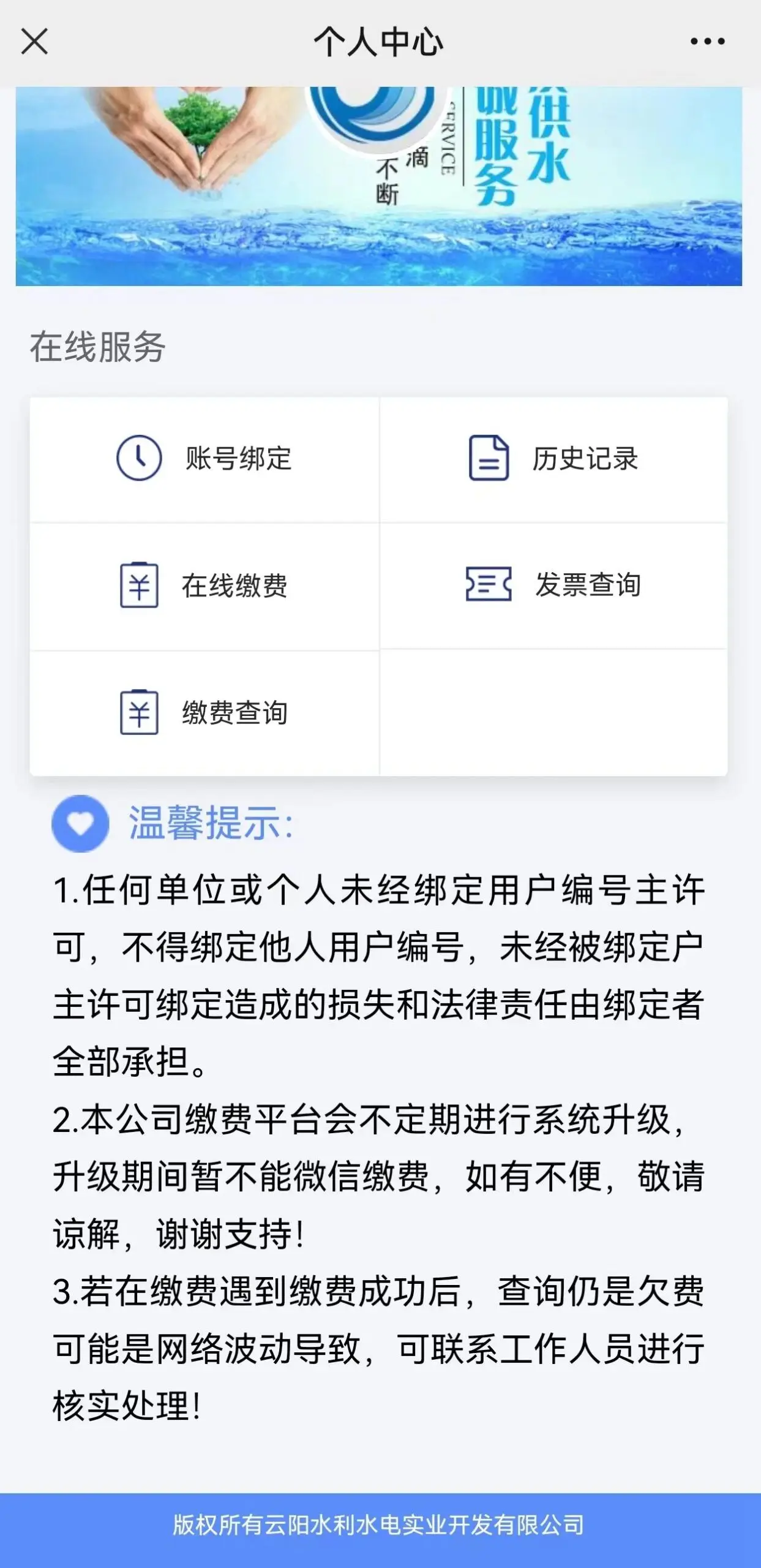 云阳水费网上缴费指南