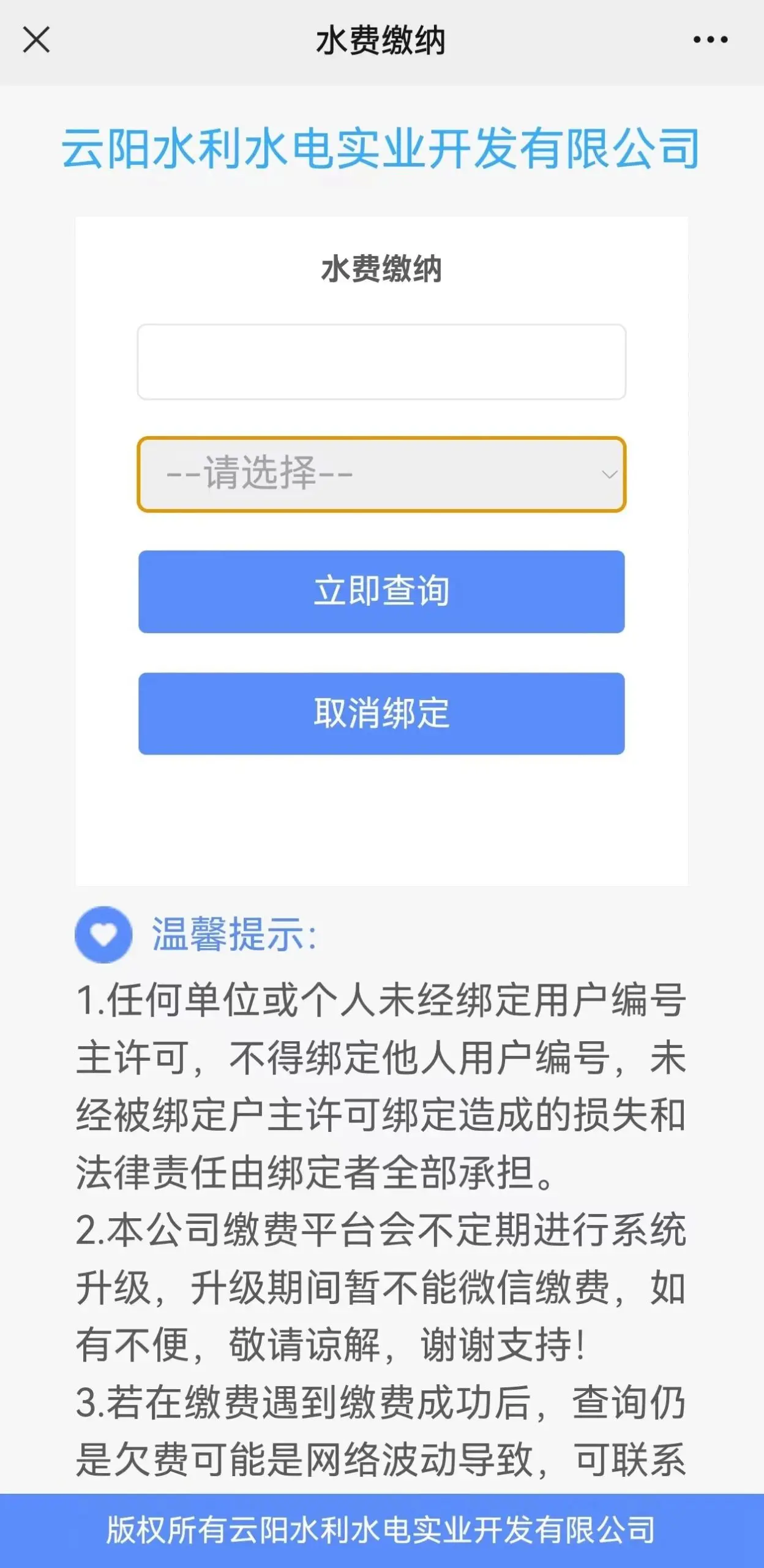 云阳水费网上缴费指南