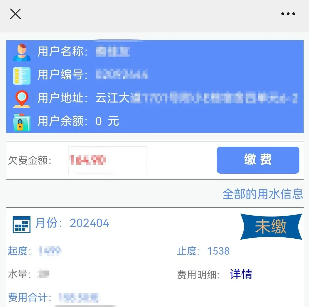 云阳水费网上缴费指南