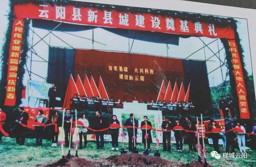 1992年2月18日，云阳新县城建设奠基仪式