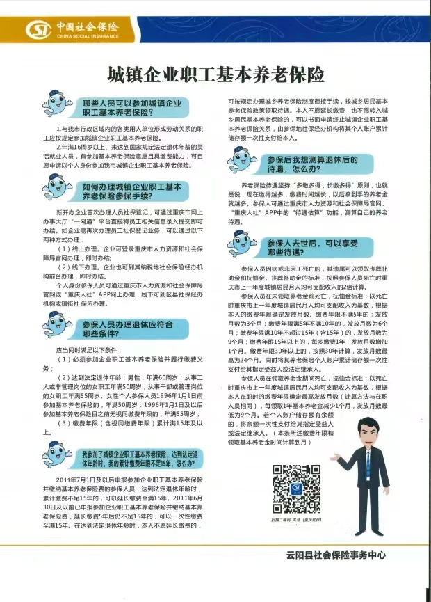 重庆市2023年度灵活就业人员基本养老保险缴费标准
