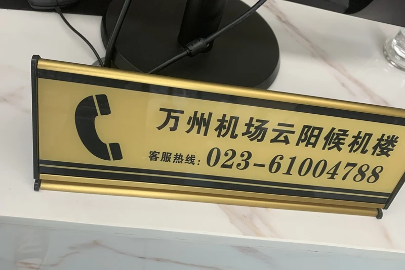 万州机场云阳候机楼电话