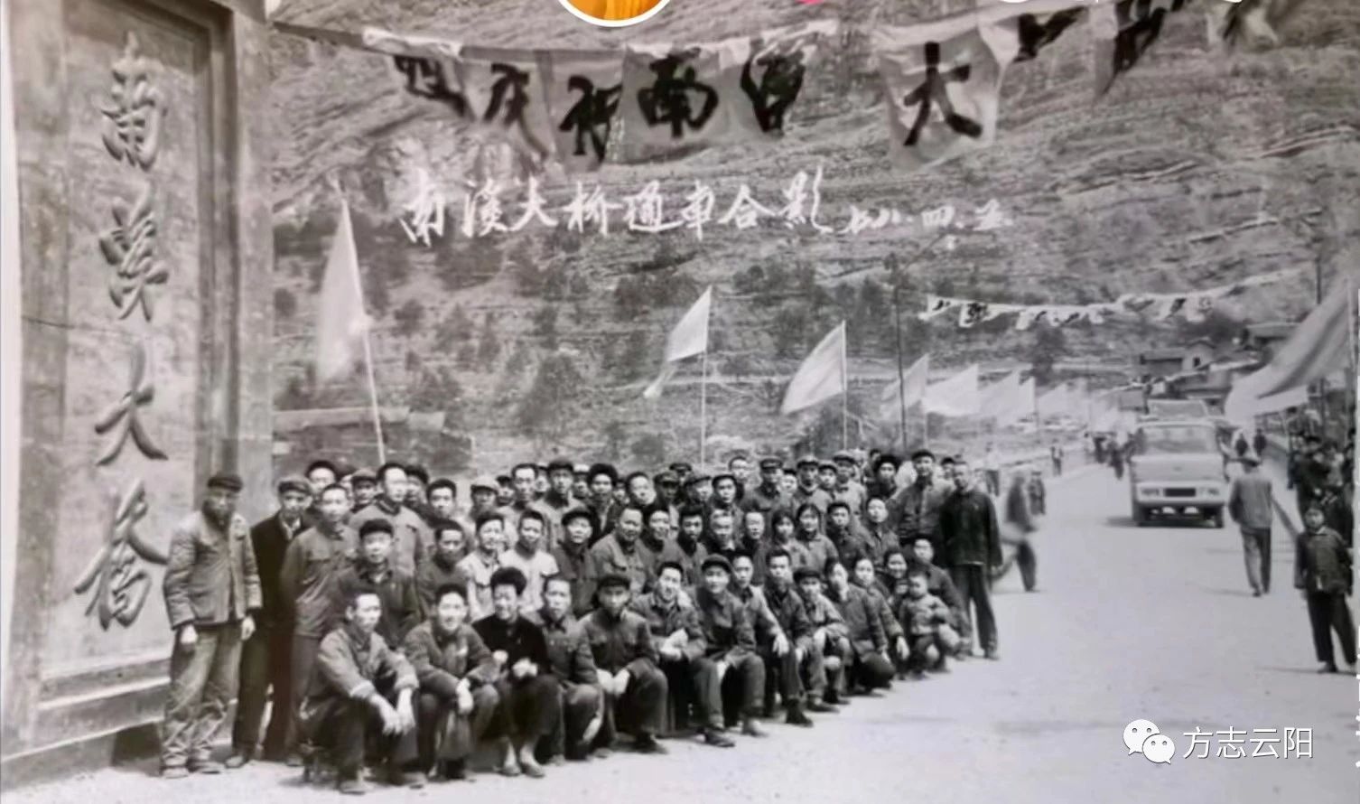 1978年4月5日云阳南溪大桥通车合影