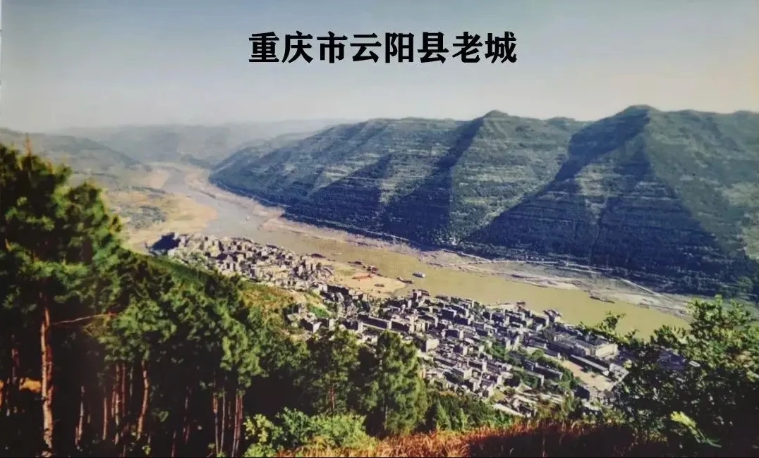 俯瞰云阳老城老照片