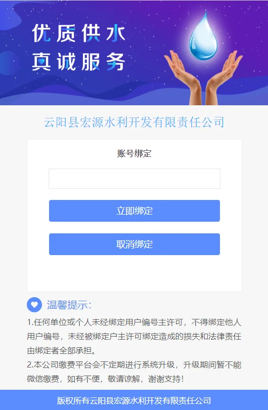 云阳南溪线上怎样缴水费？南溪镇供水公司是哪家？