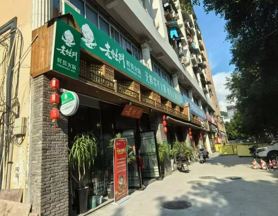 云阳老灶门鲜货火锅