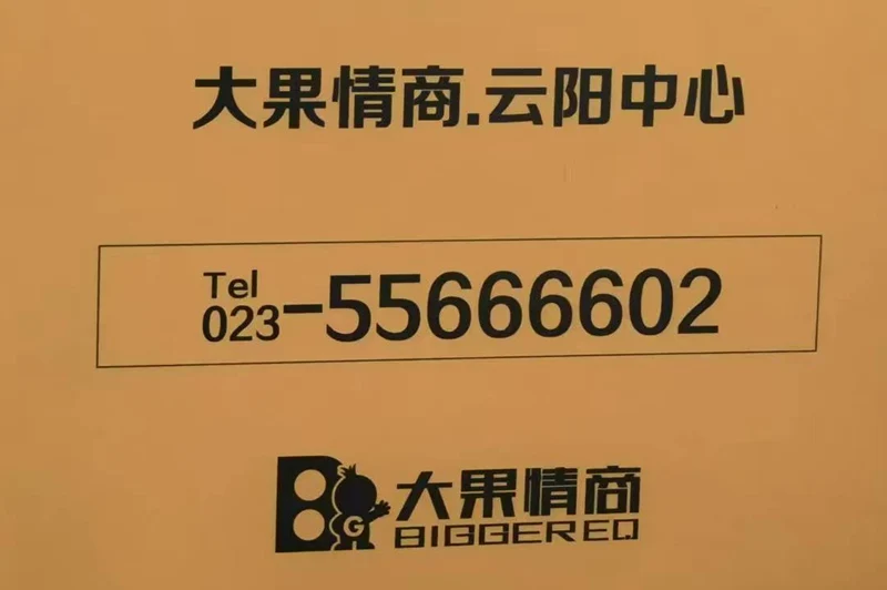 云阳大果情商