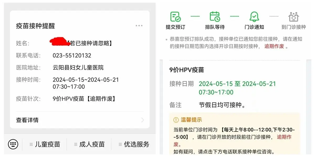 云阳九价HPV疫苗预约来啦！附预约教程→