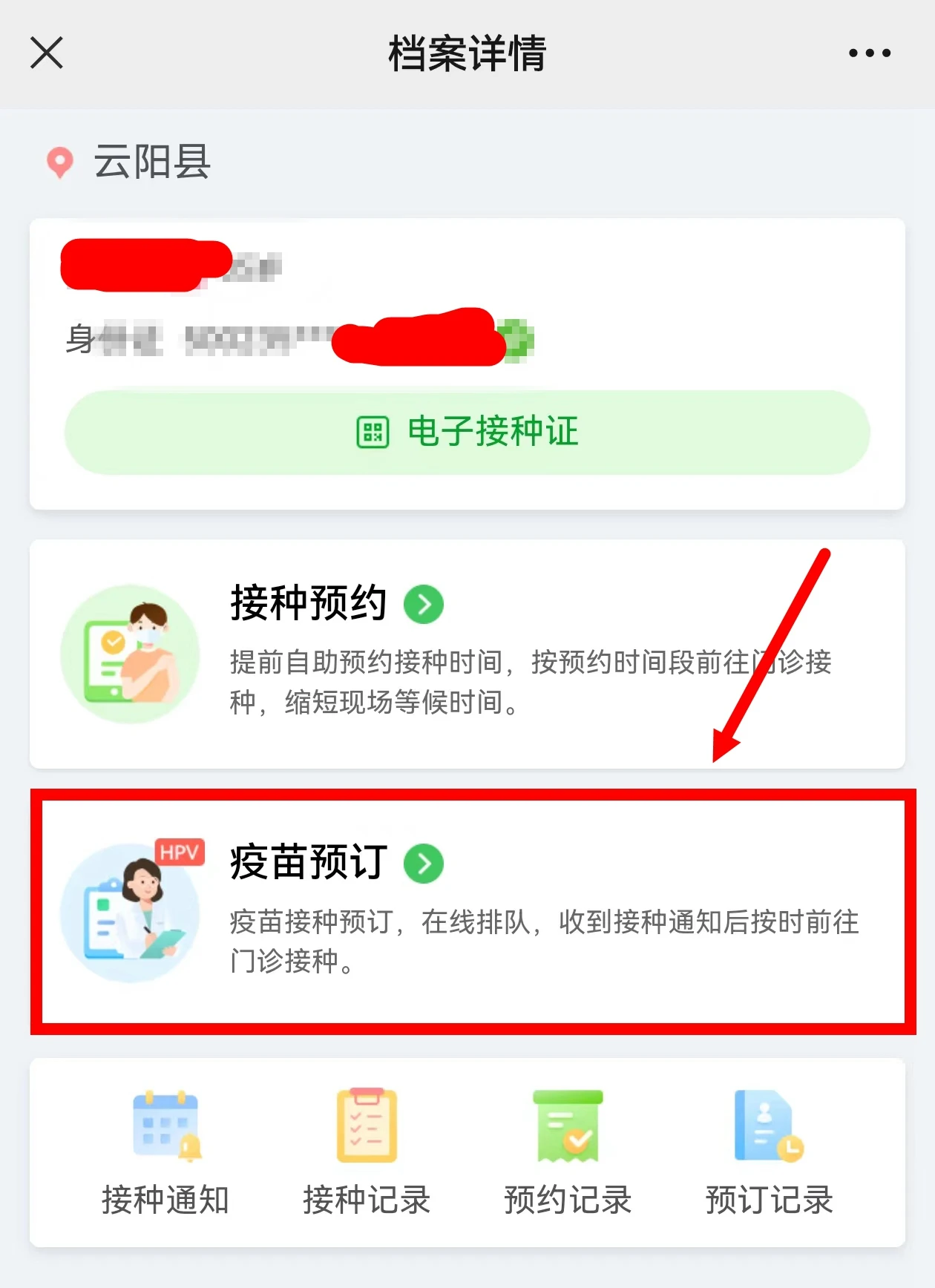 云阳九价HPV疫苗预约来啦！附预约教程→