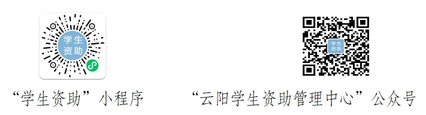 云阳县国家生源地信用助学贷款办理须知