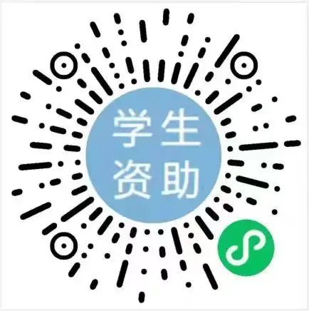 符合条件的2024年高三毕业生可申请资助