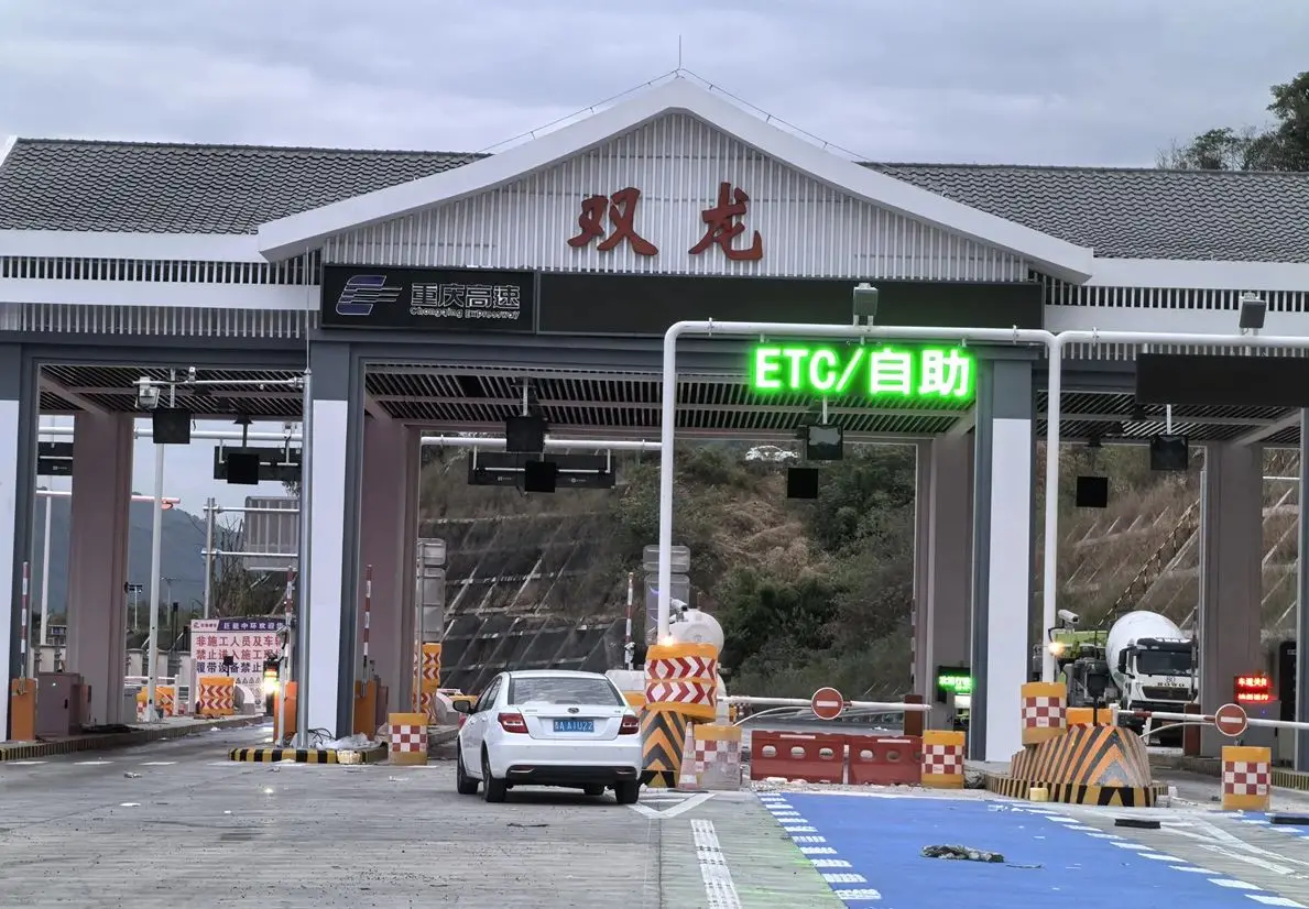 巫云开高速云阳双龙收费站！
