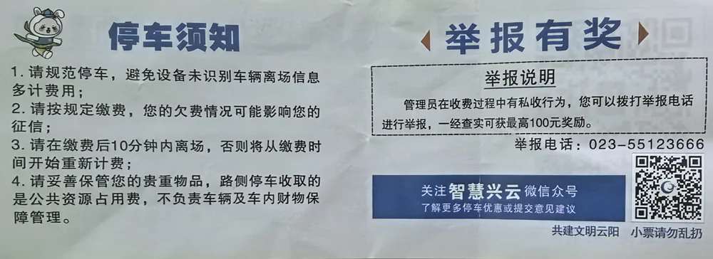 云阳县路侧公共停车收费标准，怎么收费的？