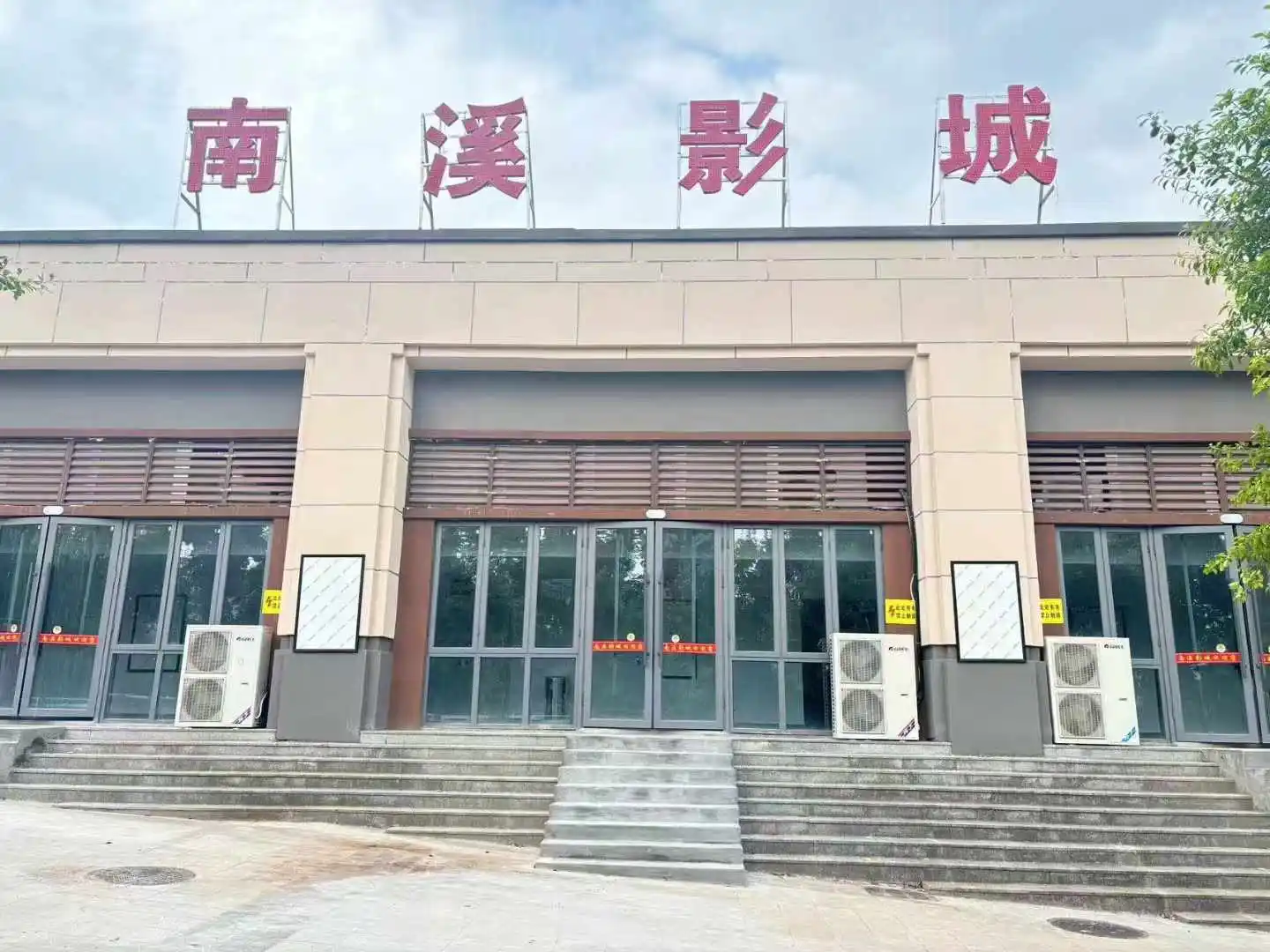 云阳南溪影城，云阳南溪电影院