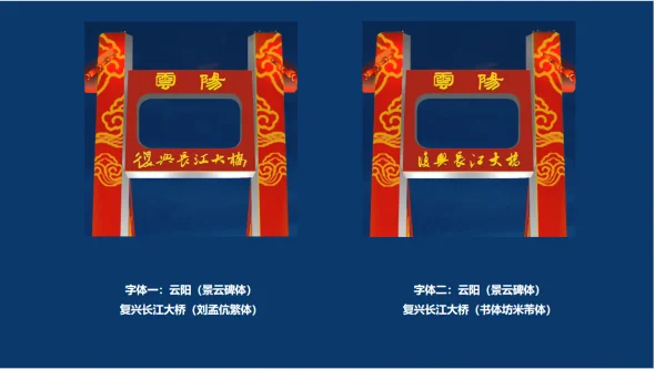 关于云阳复兴长江大桥桥名字体及风貌设计方案征求意见的公告