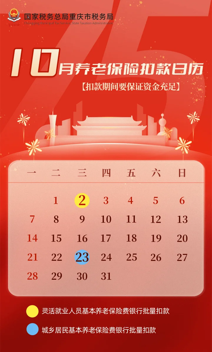 云阳人注意！10月养老保险费批量扣款时间