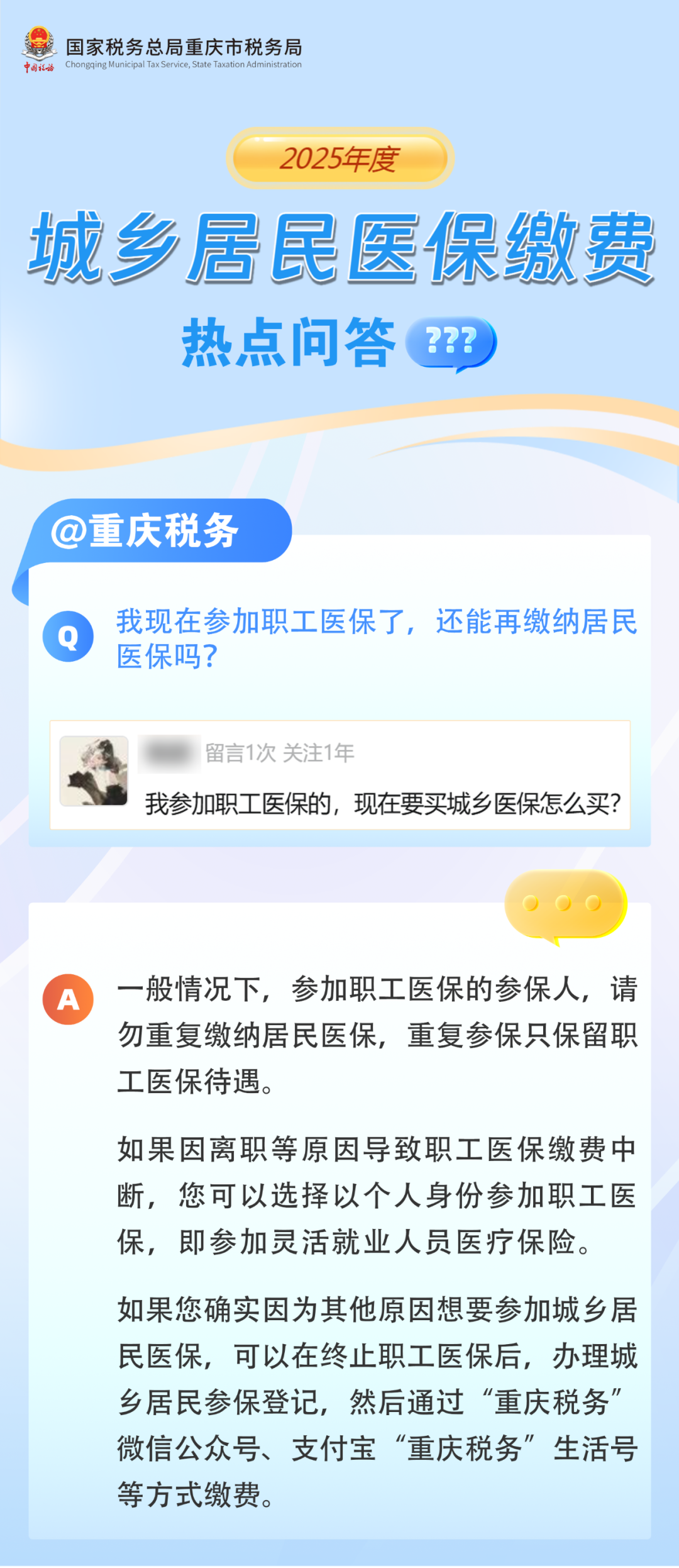 我现在参加职工医保了，还能再缴纳居民医保吗？