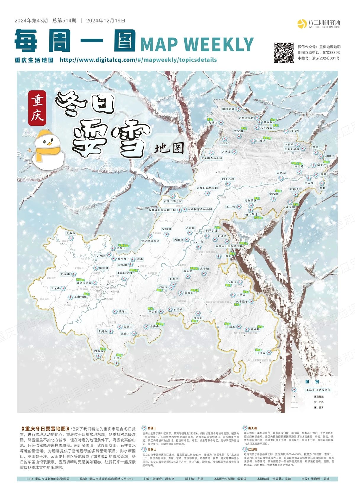 云阳耍雪的地方有哪些？云阳人一般都去哪些地方耍雪？