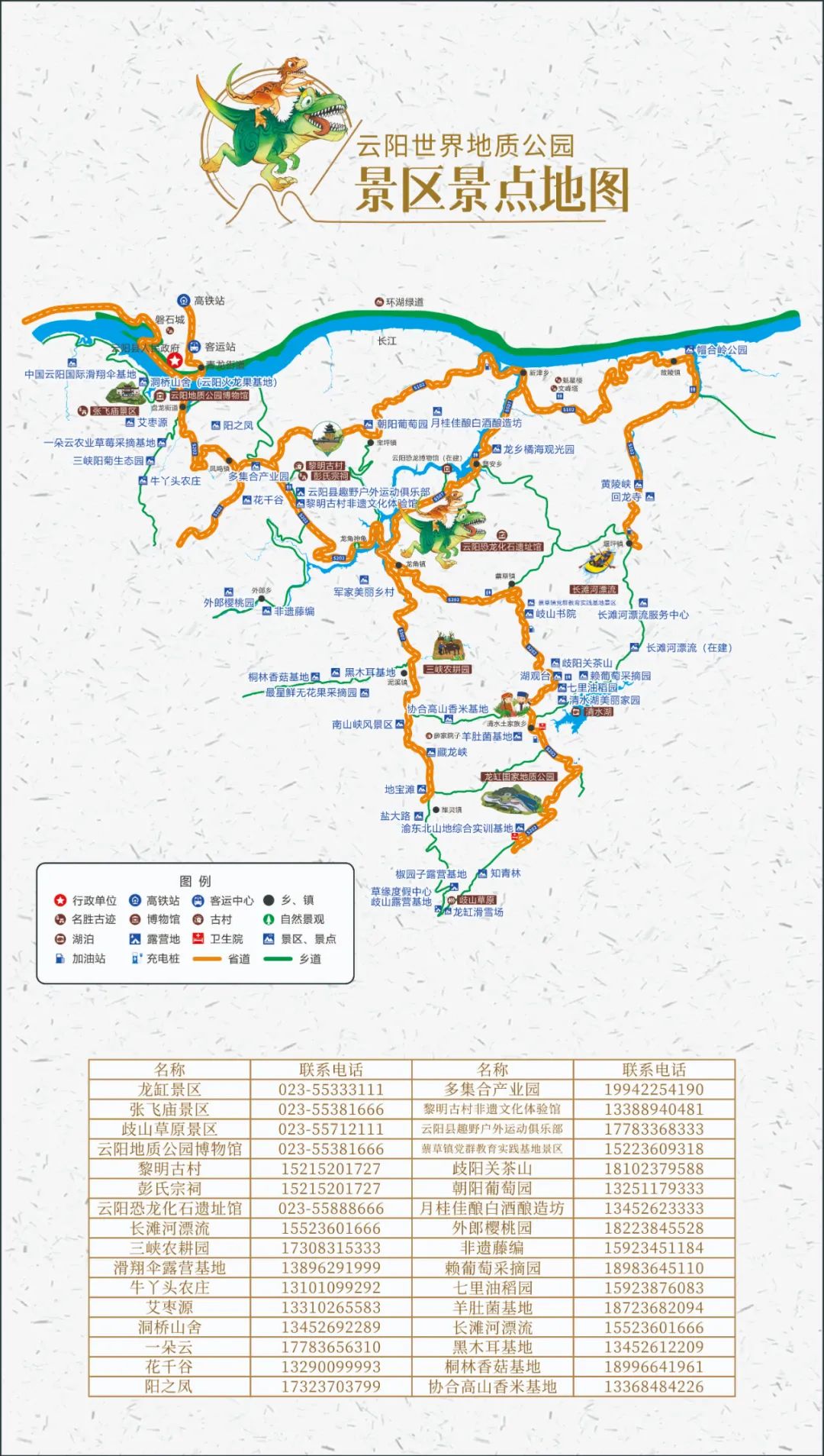 云阳世界地质公园景区景点地图