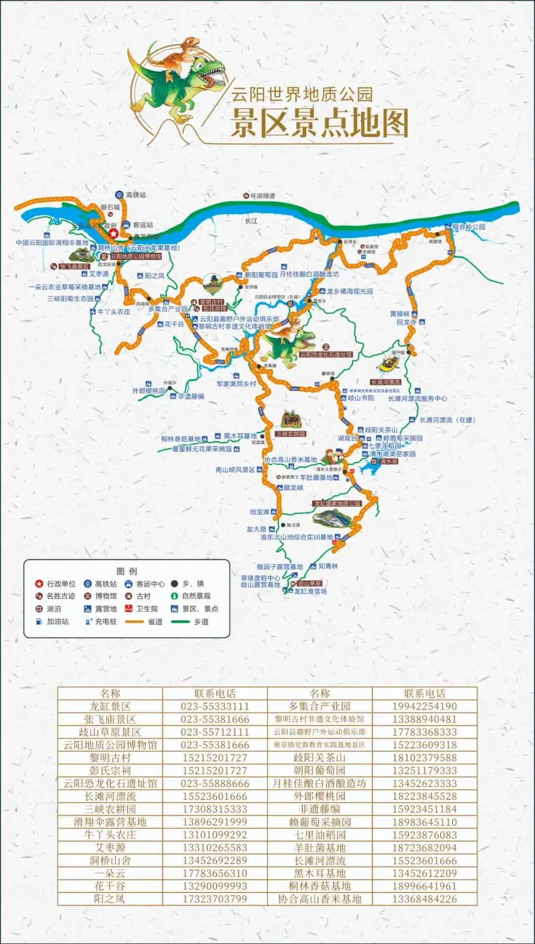 云阳世界地质公园景区景点地图