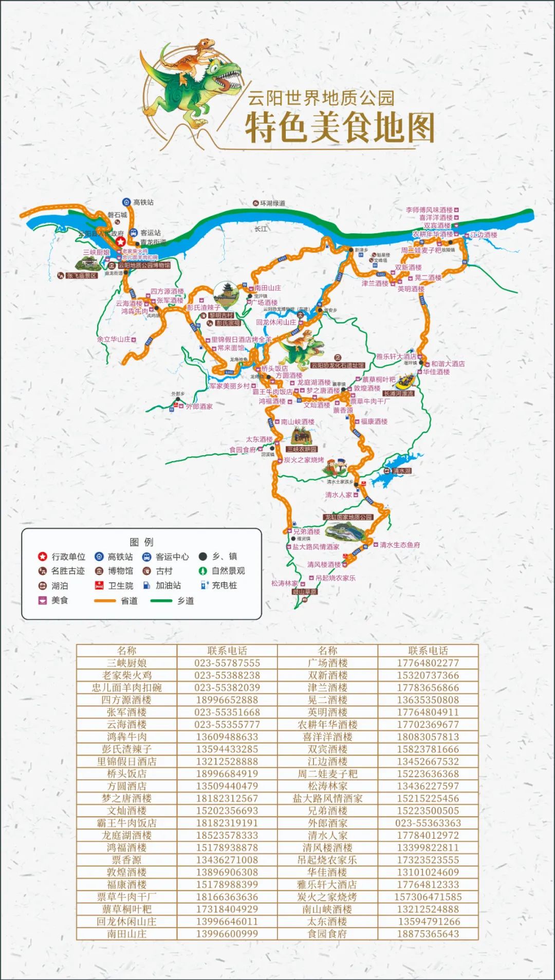 云阳世界地质公园特色美食地图