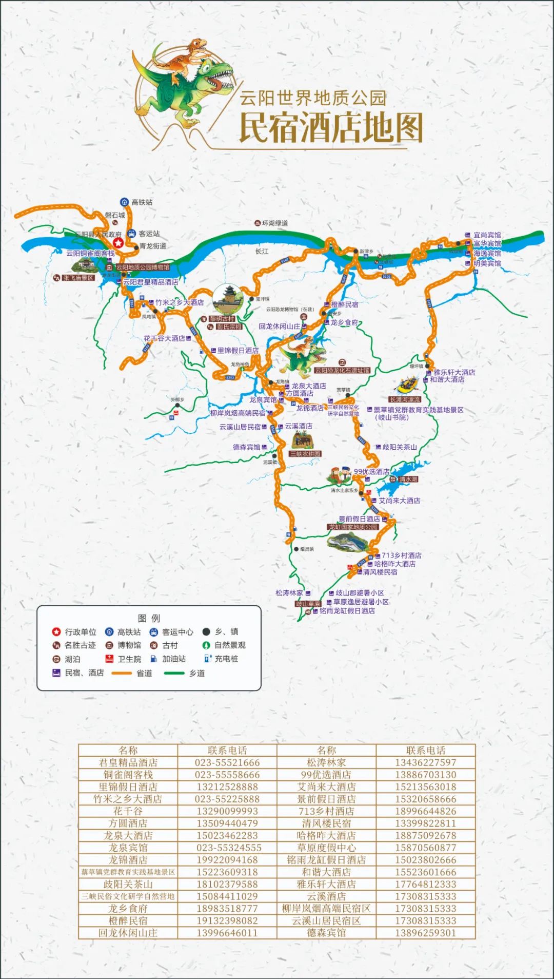 云阳世界地质公园民宿酒店地图