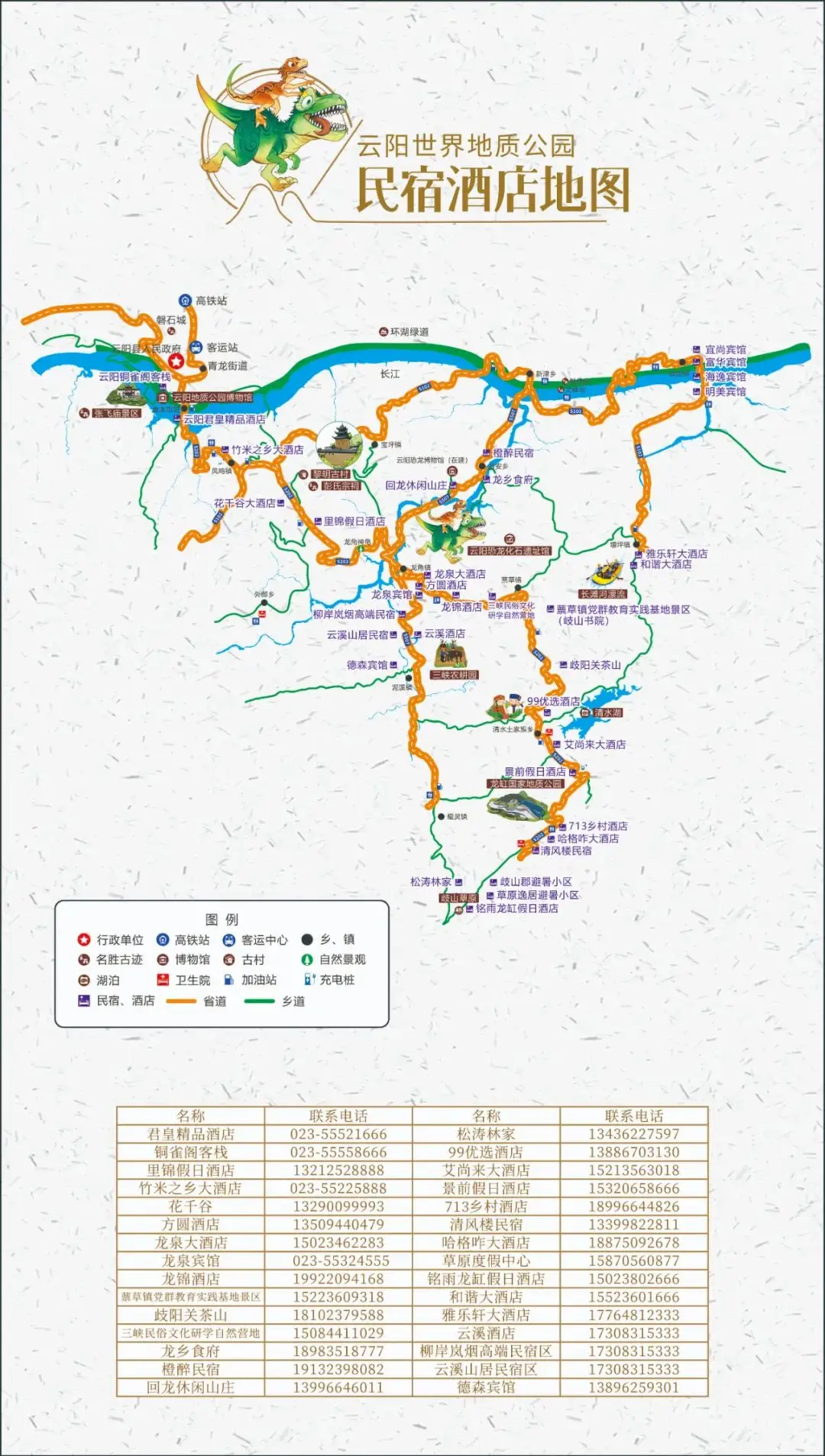 云阳世界地质公园民宿酒店地图
