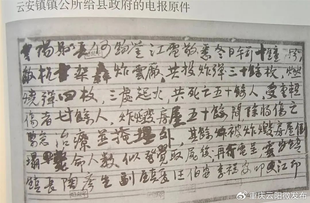 抗战时期，云安第一次被轰炸后的报告资料